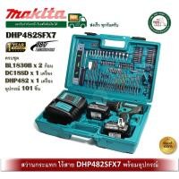 ราคา MAKITA DHP482SFX7 สว่านกระแทกไร้สาย MAKITA ชุดครบพร้อมแบตเตอรี่ และอุปกรณ์เสริม 101 ชิ้น (12523640)