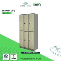 ราคา Workscape ตู้ล็อคเกอร์ 6 ช่อง รุ่น ZLK-6106 ตู้เหล็ก มี 2 สีให้เลือก สีครีมและสีเทาสลับ สีเทาสลับ (12536669)