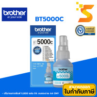 ราคา Brother หมึกเติม แท้ BT-D60BK + BT-5000 C /M /Y สีดำ สีฟ้า สีชมพู สีเหลือง BT-5000 C (12536975)