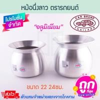 ราคา ตรารถยนต์ หม้อนึ่งลาว 22/24ซม หม้อนึ่งข้าวเหนียว หม้อนึ่ง หม้อนึ่งลาวอลูมิเนียม หม้ออลูมิเนียม หม้อ นึ่ง Aluware AW329 22ซม. (12537004)