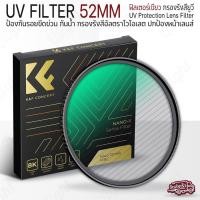 ราคา Qlight - K&F Nano-X Blue Streak Filter UV FILTER ฟิลเตอร์ กันรอย กันแสง เลนส์ ขนาด 49mm 55mm 58mm 62mm 67mm Lens Cap KF 52mm (12537144)