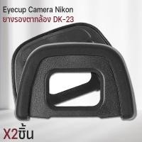 ราคา Qlight - ยางรองตา Nikon ยาง ตากล้อง Eyecup DK-21 ยางรองตากล้อง กล้อง Nikon Camera DK21 D7000 D600 D80 D90 D70 D200 2ชิ้น (12537198)