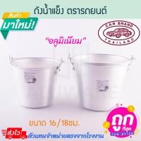 ราคา ตรารถยนต์ ถังน้ำแข็ง 16/18ซม ถังน้ำแข็ง ถังหูหิ้ว น้ำแข็ง ถังใส่น้ำแข็ง ถังน้ำแข็งอลูมิเนียม ถังอลูมิเนียม Aluware AW331 16ซม. (12537399)