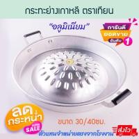 ราคา ตรารถยนต์ เตาหมูกระทะ 30/40ซม. กระทะย่างเกาหลี กระทะหมูย่าง กระทะเนื้อย่าง กระทะ กระทะย่าง หมูกระทะ Aluware AW332 AW333 40ซม.(ตราเทียน) (12537435)