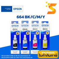 ราคา Epson หมึกเติมแท้ 664 ขนาด 70ml. T664100BKดำ/ T664200Cฟ้า/ T664300Mชมพู/ T664400Yเหลือง BKCMY (12537467)