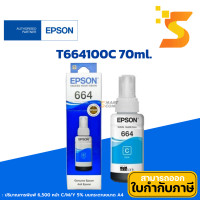 ราคา Epson หมึกเติมแท้ 664 ขนาด 70ml. T664100BKดำ/ T664200Cฟ้า/ T664300Mชมพู/ T664400Yเหลือง T664200C (12537469)