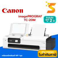 ราคา Canon เครื่องพิมพ์หน้ากว้าง 24 นิ้ว imagePROGRAF TC-20M สแกนได้ ปริ้นผ่านมือถือได้หมึกเติมแบบกันน้ำ 4 สี (12537639)