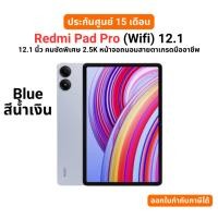 ราคา Bear Store Xiaomi Redmi Pad Pro สินค้าใหม่ล่าสุด Snapdragon 7s Gen 2 Android 14 HyperOS Blue / สีน้ำเงิน (12542436)