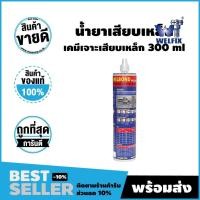 ราคา WELFIX อีพ็อกซี่ น้ำยาเคมีเสียบเหล็กแบบฉีด รุ่น เวลบอนด์ พลัส WELBOND PLUS ) 300 ML. (12536104)