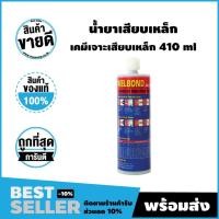 ราคา WELFIX อีพ็อกซี่ น้ำยาเคมีเสียบเหล็กแบบฉีด รุ่น เวลบอนด์ พลัส WELBOND PLUS ) 400 ML. (12536105)