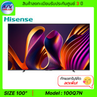 ราคา Hisense ULED TV รุ่น 100Q7N - ULED Q7N Smart TV ขนาด 100 นิ้ว (12536260)