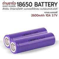 ราคา Etune ถ่าน 18650 ลิเธียม ไอออน 3.7V 2600mAh ถ่านชาร์จ แบตเตอรี่ พัดลม ลำโพง - 18653 2ก้อน (12539583)