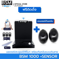 ราคา Winniegadget มอเตอร์ประตูรั้ว BSM 1000KG +กันหนีบเดินสาย (12541004)