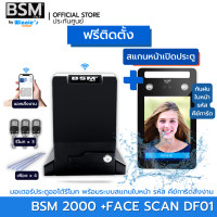 ราคา BSM มอเตอร์ประตูรีโมท BSM 2000KG คุณภาพระดับอิตาลี่ ฟรีสั่งเปิดปิดผ่านมือถือและอุปกรณ์ติดตั้ง [ฟรีติดตั้ง กทม] ก +แสกนหน้่า DF01 (12546210)