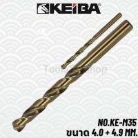ราคา (ราคาต่อดอก) KEIBA ดอกสว่านเจาะเหล็ก HSS CO5% ขนาด 4.0 - 4.9 mm. No.KE-M35 4.7 mm. (12555837)