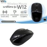 ราคา VOX รุ่น W12 สีดำ เมาส์ไร้สาย Wireless Mouse (12552001)