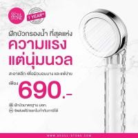 ราคา Seoul Stone ฝักบัวกรองน้ำ รุ่น Jet Spray น้ำแรงสุด แต่นุ่มวล ที่กรองน้ำฝักบัวเกาหลี (12553963)