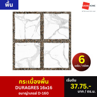 ราคา DURAGRES กระเบื้องพื้น 16x16 อมาญ่าเกรย์ D-160 - GRANDHOMEMART (12554328)