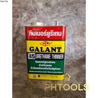 ราคา Phtools ทินเนอร์ยูรีเทน Galant สำหรับผสมน้ำมันเคลือบแข็งโพลียูรีเทน normal (12554404)
