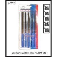 ราคา ตะไบช่างแบบญี่ปุ่น 5ตัวชุด รุ่น DSAF-500 ยี่ห้อ Apex Normal (12558884)