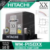 ราคา HITACHI ปั๊มน้ำอัตโนมัติ (แรงดันคงที่, ถังเหลี่ยม) รุ่น WM-P150XX / WM-P200XX / WM-P250XX / WM-P300XX / WM-P350XXX WM-P150XX (150วัตต์) (12534501)