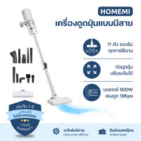 ราคา Homemi เครื่องดูดฝุ่นมีสาย Corded Vacuum Cleaner รุ่น HM0101-P-WH แรงดูดสูง ท่อดูดปรับความยาวได้ หัวเปลี่ยน 11 แบบ ทันสมัย (12535090)