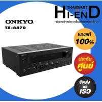 ราคา ONKYO TX-8470 Hi-Fi Network Stereo Receiver (12535283)
