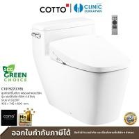 Cotto สุขภัณฑ์ชิ้นเดียว 4.8 ลิตร พร้อมฝารองนั่ง รุ่น Hercules Curve C101927(CV9)