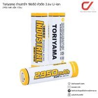 ราคา Toriyama ถ่านชาร์จ 18650 หัวตัด 3.6v Li-ion จ่ายไฟแรง ถ่านชาร์จ หัวตัด แพ็ค 1 ก้อน 2950 mAh (12541548)