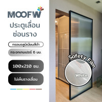 ราคา Moofw ประตูเลื่อนซ่อนราง กระจกอบเทมเปอร์ กรอบอลูมิเนียม สีดำ White Film 100W x 210H cm (12563380)