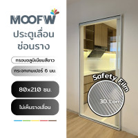 ราคา Moofw ประตูเลื่อนซ่อนราง กระจกอบเทมเปอร์ กรอบอลูมิเนียม สีขาว 80W x 210H cm 3D Lon Film (12563497)