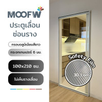 ราคา Moofw ประตูเลื่อนซ่อนราง กระจกอบเทมเปอร์ กรอบอลูมิเนียม สีขาว 100W x 210H cm 3D Lon Film (12563499)