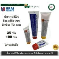 ราคา ATM เฉพาะน้ำยา โป้วเหลือง โป้วแดง มีให้เลือก หลอดเล็ก และใหญ่ ATM สีแดง หลอดเล็ก (12563619)