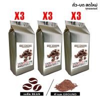 ราคา Doi Chang Professional เมล็ดกาแฟ ดอยช้าง 9ถุง x 250g สำหรับ เครื่องชงกาแฟ เครื่องบดกาแฟ บดหยาบ Coarse Ground Vienna คั่วกลาง 9ถุง (12492681)