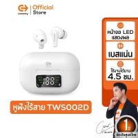 ราคา commy tws002d หูฟังไร้สายมีจอ led เบสหนัก ไมค์ชัด ฟังสนุก ใช้งานได้นาน หูฟังบลูทูธไร้สาย bluetooth (12493082)