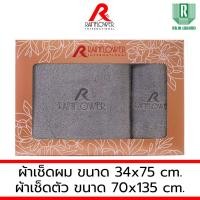 ราคา GIFTSET BOX RAINFLOWER Towel ผ้าเช็ดตัว ขนาด 70x135 cm. เช็ดผม ขนาด 34x75 cm. [ MSG939] GIFTSET สีเทา (12493549)