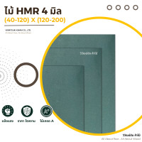 ราคา วิวัฒน์ชัย ไม้ HMR 4 มิล x (40-120) x (120-200) เกรดArgo hmr ไม้อัดเขียว ไม้อัด แผ่นไม้ ไม้กระดาน 40x120 (12484394)