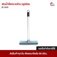 ราคา be man ฟองน้ำเช็ดกระจก ด้ามอลูมิเนียม ขนาด 30 ซม. ที่เช็คกระจก สีเทา-ขาว บีแมน (12494677)