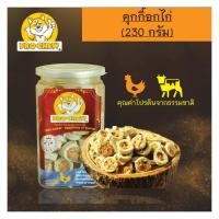 ราคา PRO CHEW Chicken Cookies 230 g คุกกี้อกไก่ 230 กรัม (ขนมหมา ขนมโปรชิว ชนมฝึกหมา) กระป๋อง - 230 g (12496683)