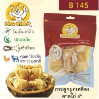 ราคา PRO CHEW กระดูกผูกเหลืองคาดไก่ 4 " - 3 ชิ้น ขนมหมา ขนมขัดฟัน ขนมฝึกหมา ขนมฝึกสุนัข ขนมน้องหมา Normal (12496711)