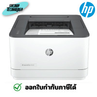 ราคา HP LaserJet Pro 3003dw Printer (A4 black) ประกันศูนย์ ผ่อนชำระ (12495115)