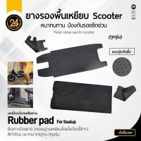 ราคา SEALUP แผ่นยางรองพื้นสกู๊ตเตอร์ไฟฟ้า SEALUP ยางหนาคุณภาพดี ทนทาน Q13 (12495171)