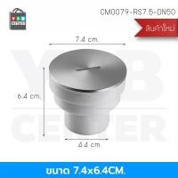 ราคา Homy ฝาท่อ บ่อเกรอะ ปิดท่อส้วม สแตนเลส 304 กันกลิ่น กันแมลง ทรงกลม สีเงิน 50mm (12502141)