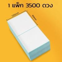 ราคา Super LED กระดาษร้อน 100*150mm Thermal paper บาร์โค้ด ลาเบล ใบปะหน้า สติ๊กเกอร์บาร์โค้ด กระดาษปริ้นออเดอร์ 100x150x3500pcs (12487751)
