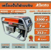 ราคา kanto เครื่องปั่นไฟฟ้าเบนซิน kanto kt-gen-4500 เครื่องกำเนิดไฟ generator เครื่องยนต์ปั่นไฟ เครื่องปั่นไฟ kt - gen - 4500 ราคาถูก 500 (12489276)