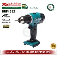 ราคา MAKITA DDF453Z Makita สว่านไขควงไร้สาย 18V (ไม่รวมแบตเตอรี่ และ แท่นชาร์จ) สว่าน สว่านไร้สาย DDF453 (12512025)