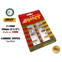 ราคา MKT ใบกบไฟฟ้า ใบกบ MKT ใบคาร์ไบท์ 5 นิ้ว และ 3 นิ้ว สำหรับ 1804N และ 1600 # BD-C7-1600 BD-C7-1804N 1600 (12483986)