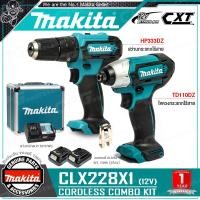 ราคา MAKITA COMBO สว่านกระแทก + ไขควงกระแทก 12V รุ่น CLX224X1 / CLX228X1 CLX228X1 (12504282)
