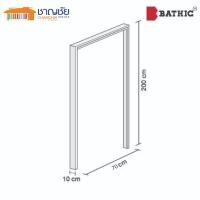 ราคา BATHIC วงกบประตู PVC ขนาด 70x180 ซ.ม.และ 70x200 ซ.ม. (สีขาว) 70x200 (12503151)