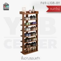 ราคา Homy ชั้นวางรองเท้า ตู้เก็บ อเนกประสงค์ แข็งแรง 8ชั้น ไม้เข้ม (12494956)